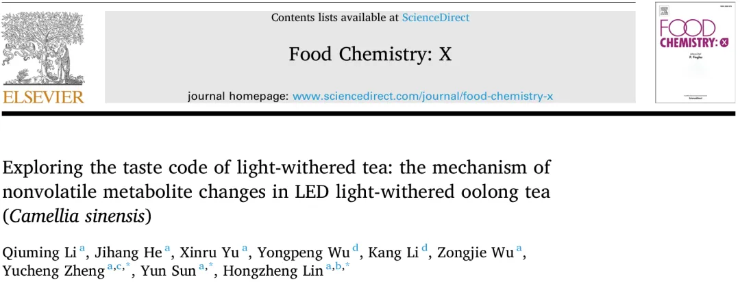 突破雨季制茶难题!福建农林大学携手岩霸茶业,在顶级权威期刊发表论文